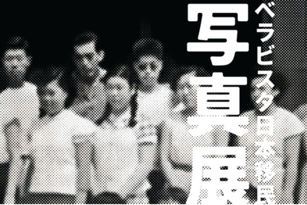 Exposição fotográfica celebra os 70 anos da imigração japonesa no Amazonas Exposição fotográfica celebra os 70 anos da imigração japonesa no Amazonas